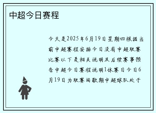 中超今日赛程
